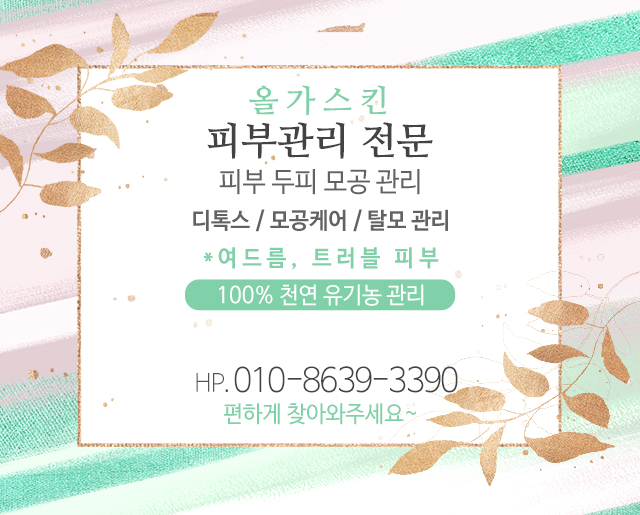 올가스킨_이벤트