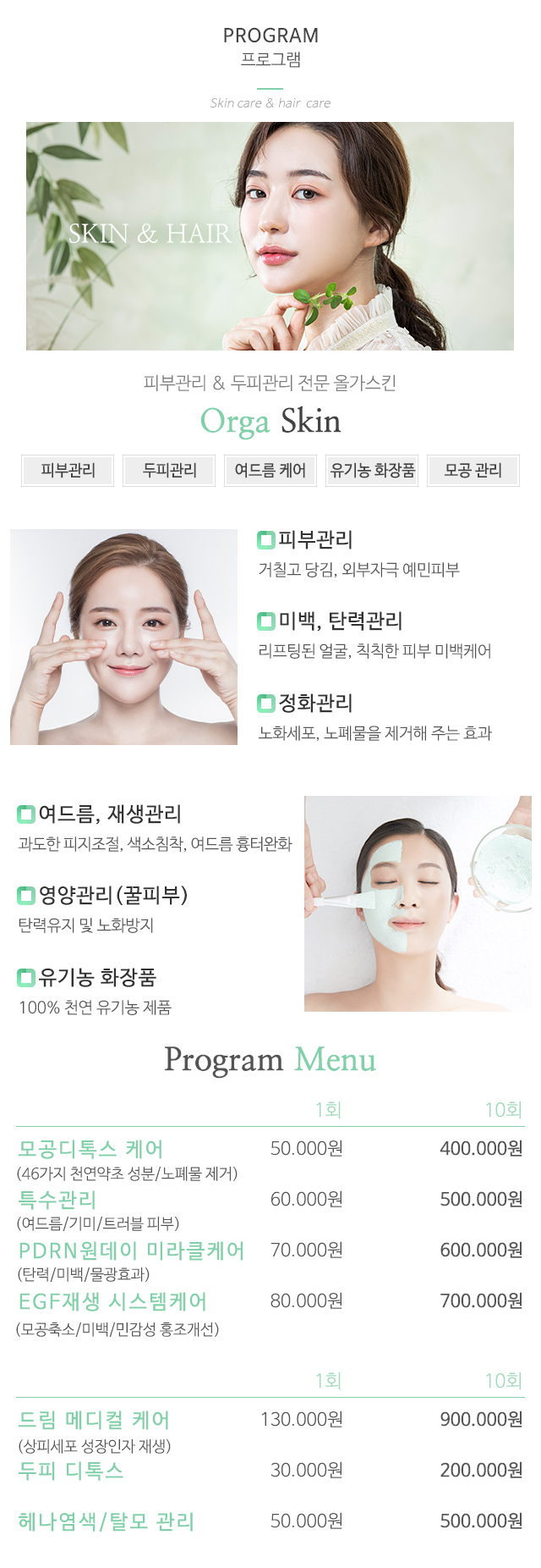 올가스킨_상단