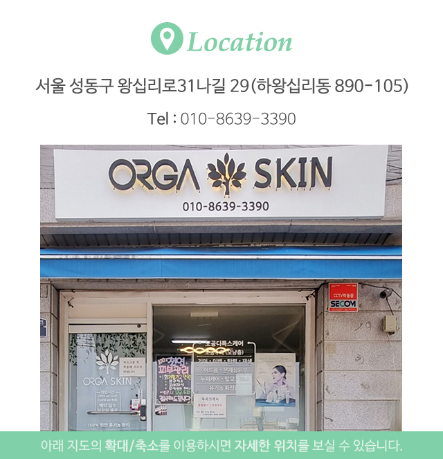 올가스킨_주소