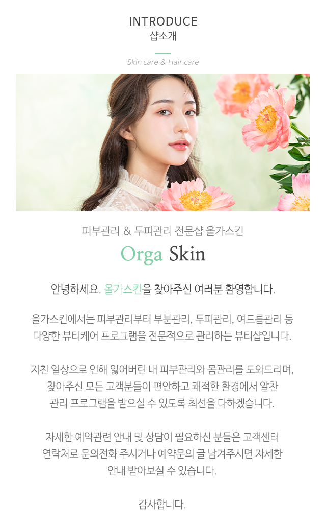 올가스킨_상단
